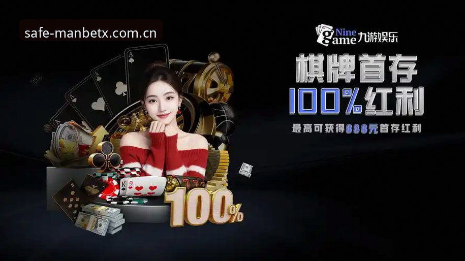 新万博平台深度评测：Manbetx合法吗使用指南全面解析